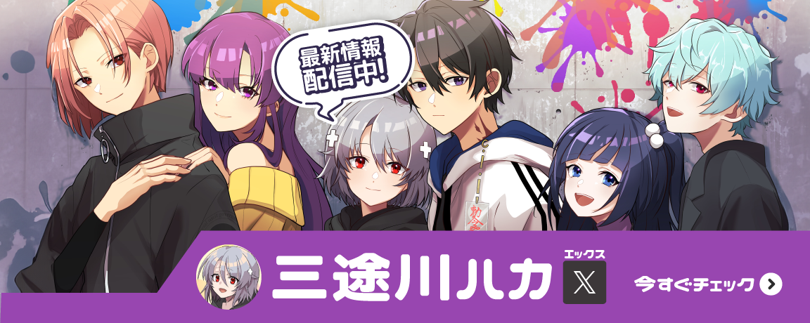 三途川ハカ公式X