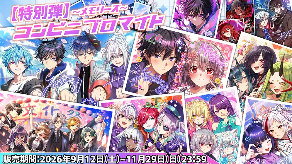 【特別弾】『俺クロ』コンビニブロマイド『メモリーズ』販売決定！