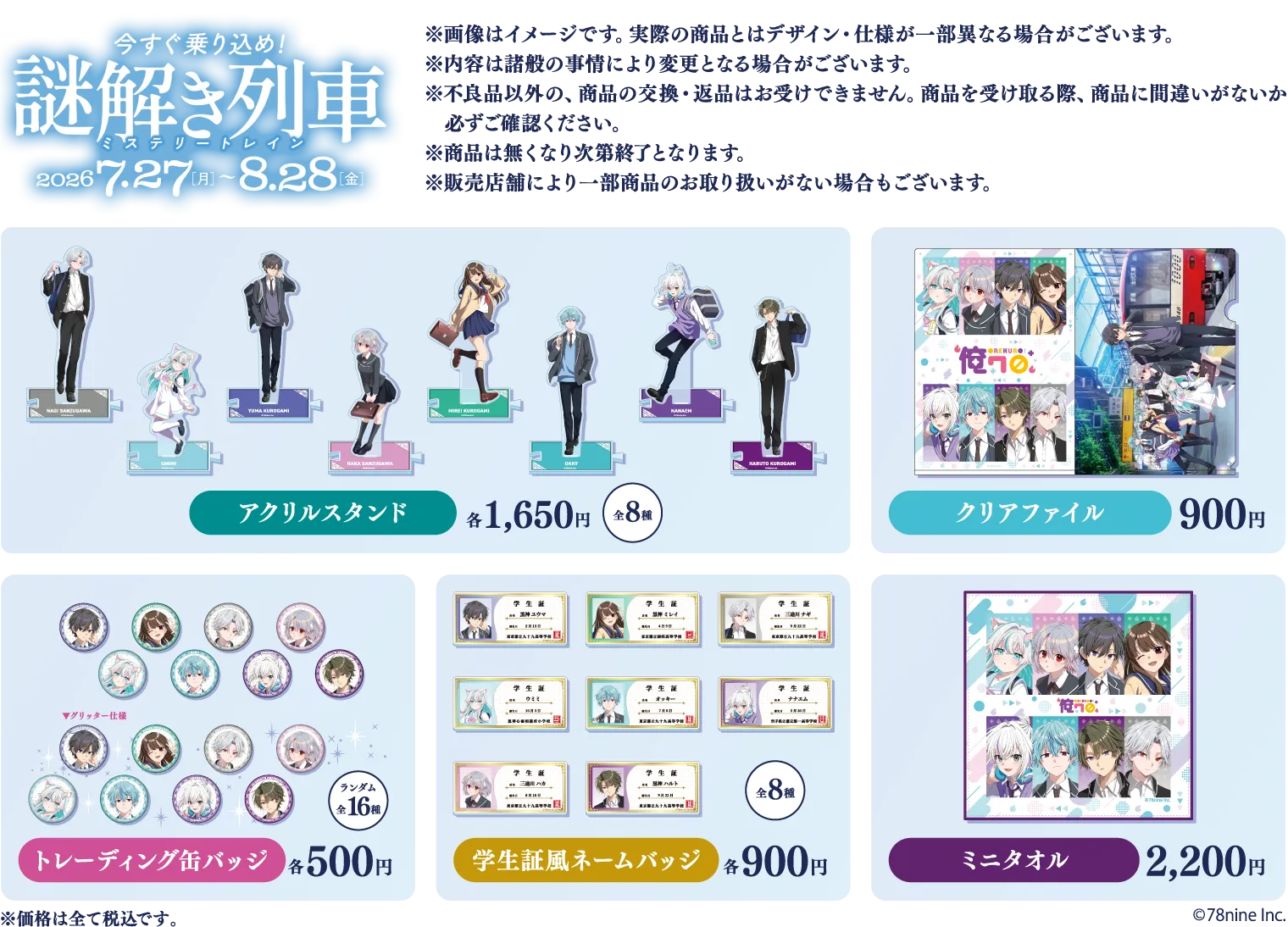 グッズ販売のラインナップ