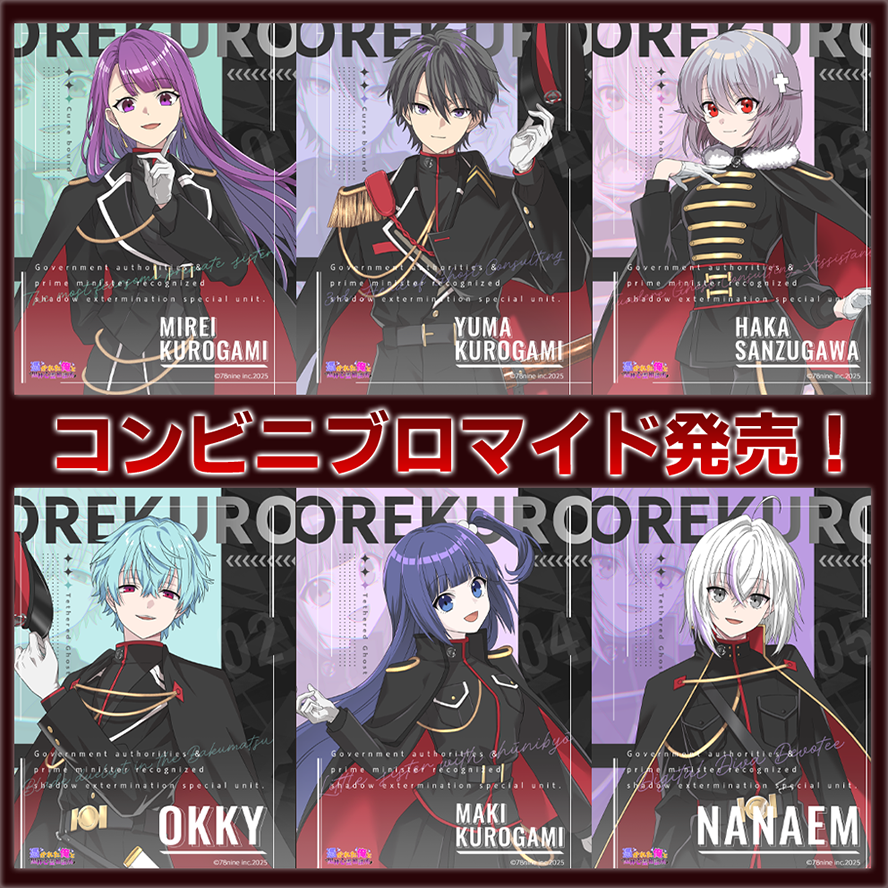 コンビニブロマイド発売！