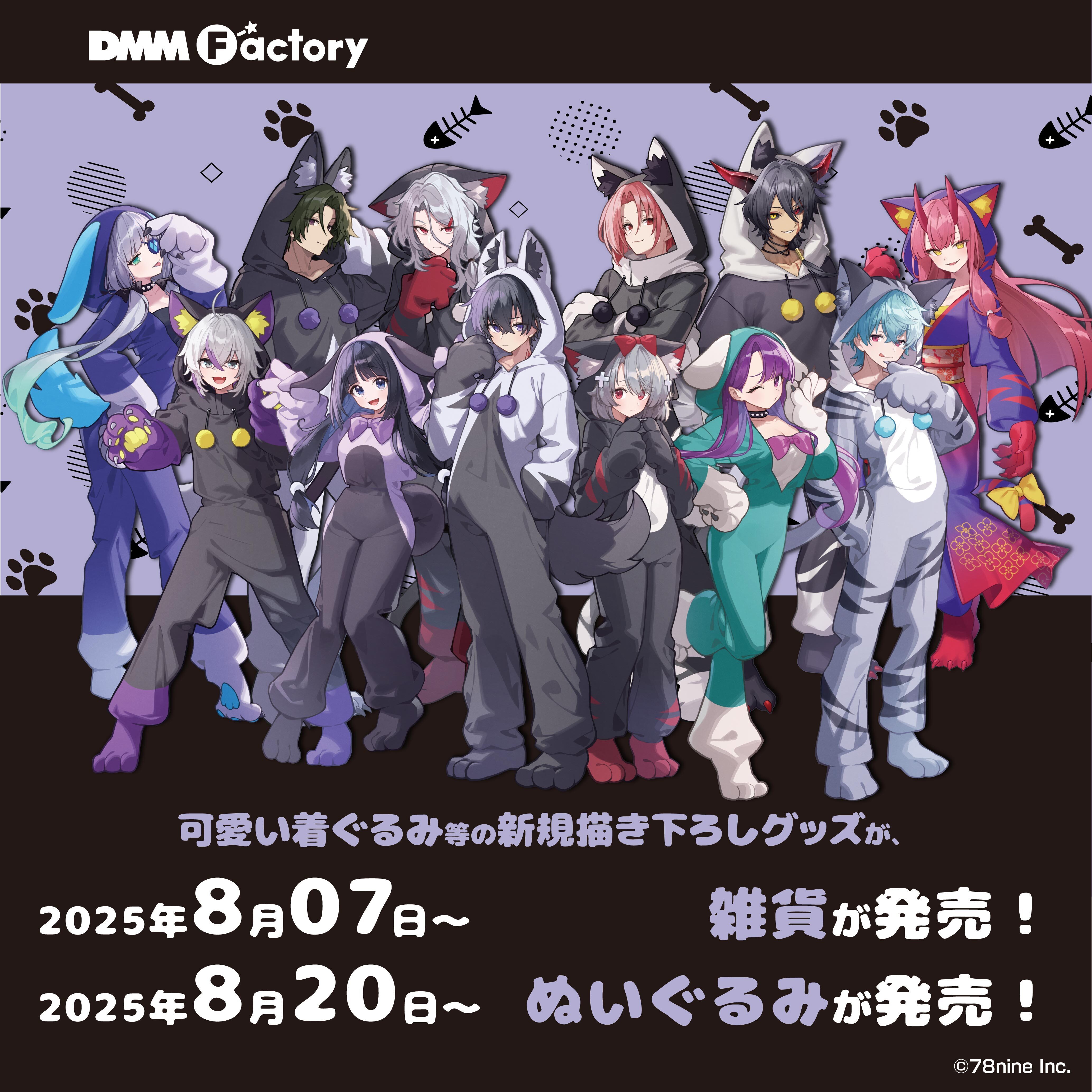 可愛い着ぐるみ等の新規描き下ろしグッズが、2025年8月7日~雑貨が発売！、8月20日~ぬいぐるみが発売！